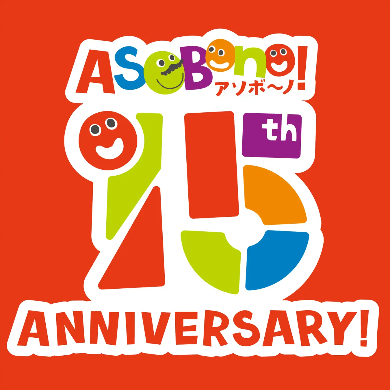 ASOBono！（アソボーノ）