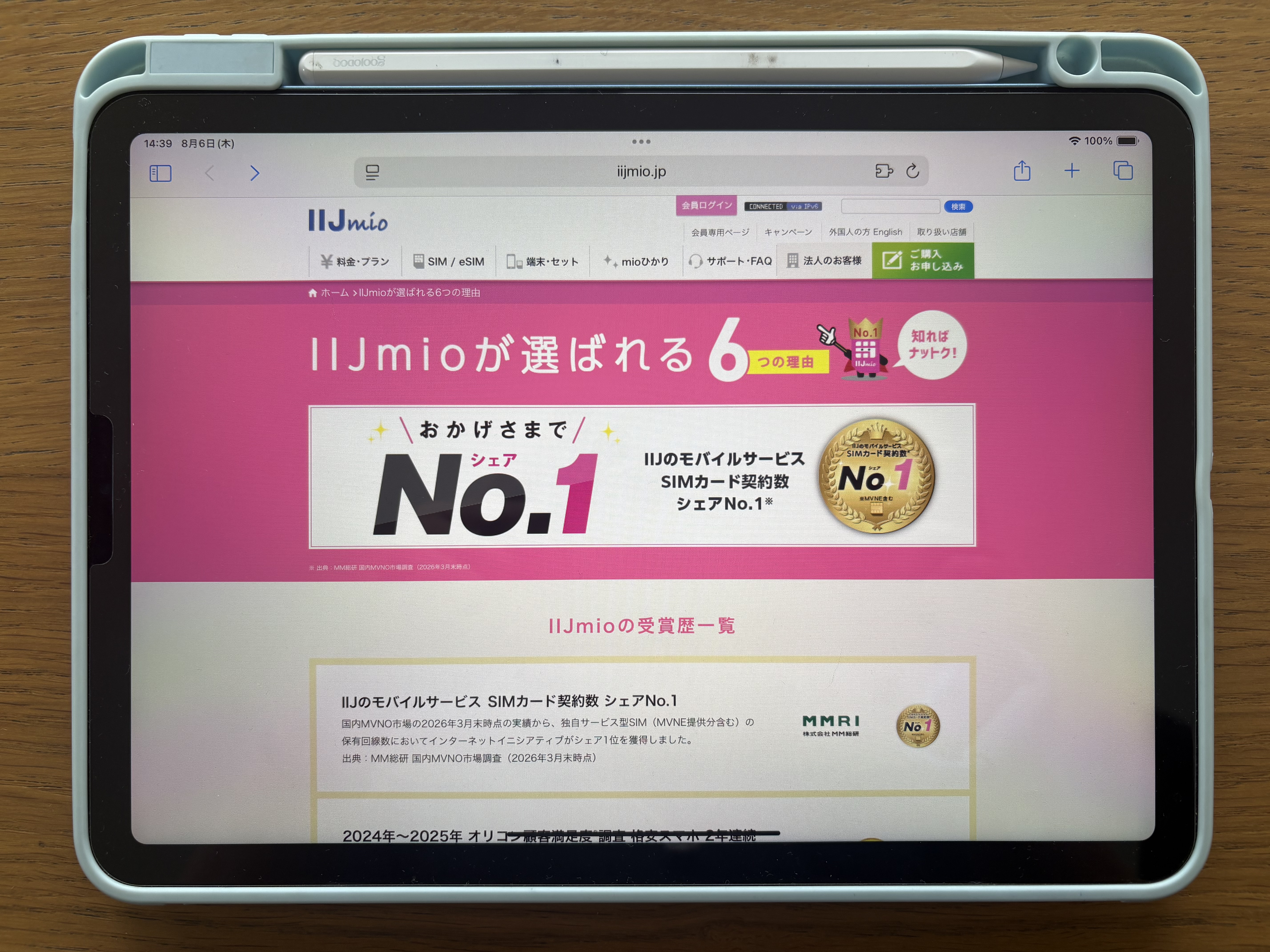 IIJmioのサイトを表示しているタブレット