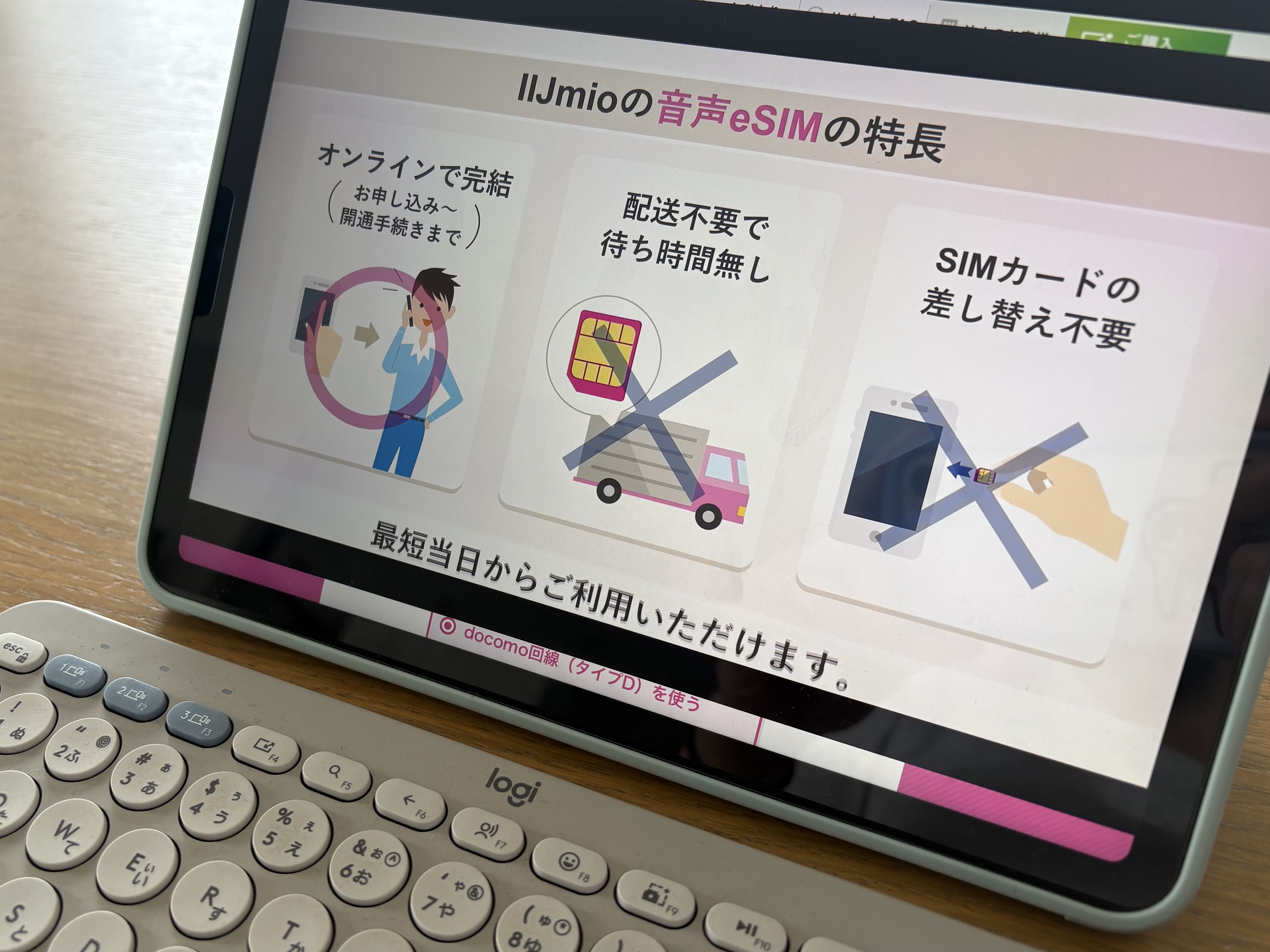 eSIMの説明動画