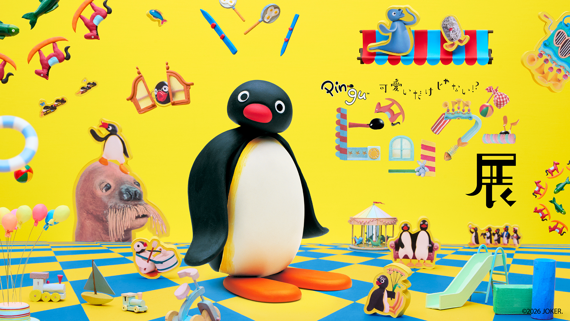 可愛いだけじゃない！？ピングー展