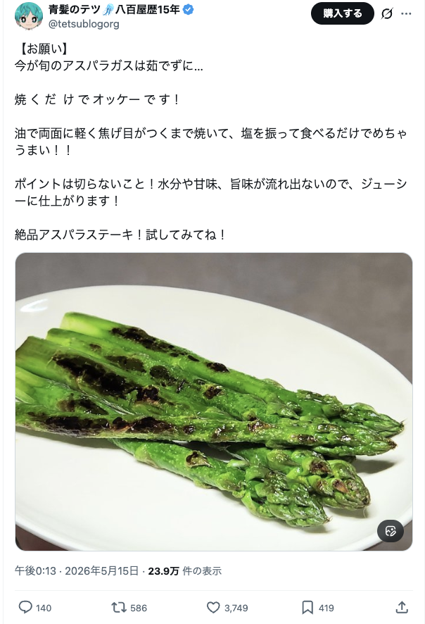 青髪のテツXポストの切り抜き
