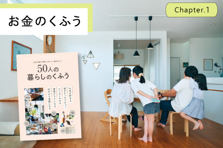 年300万円貯まる27歳共働きママ！我慢をやめた投資とやりくり