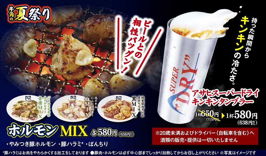 「アサヒスーパードライ キンキンタンブラー」