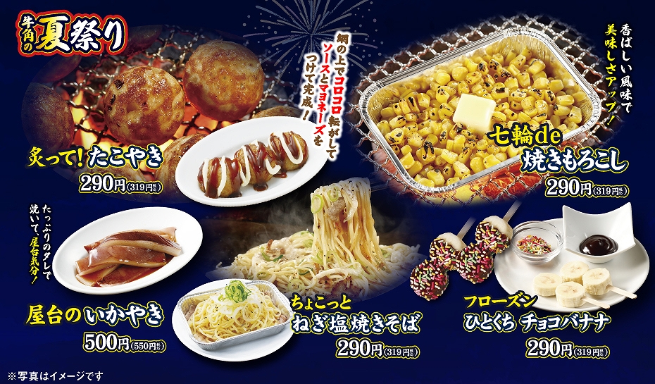 「牛角の夏祭り」のラインナップ