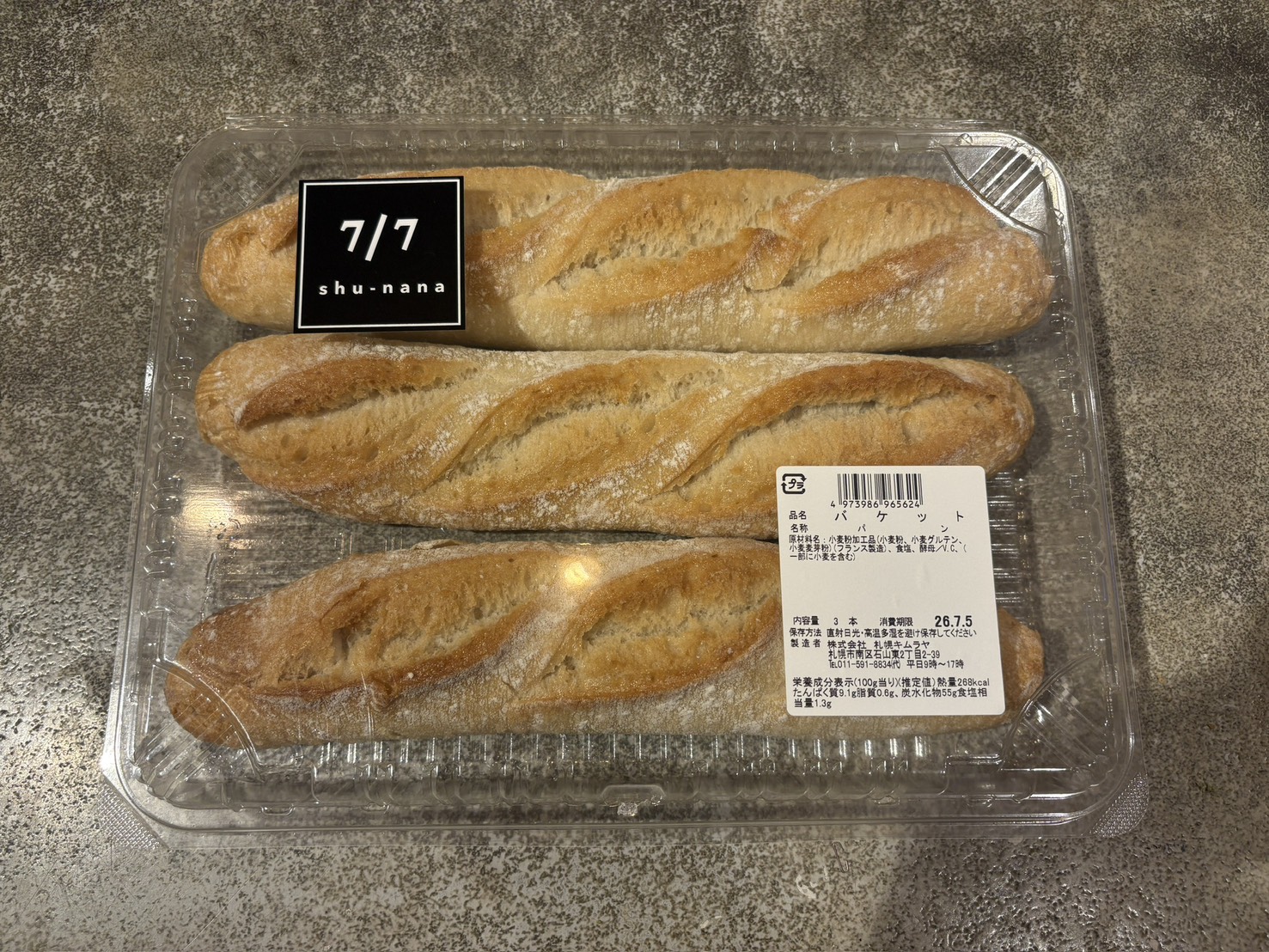 7/7 バゲット