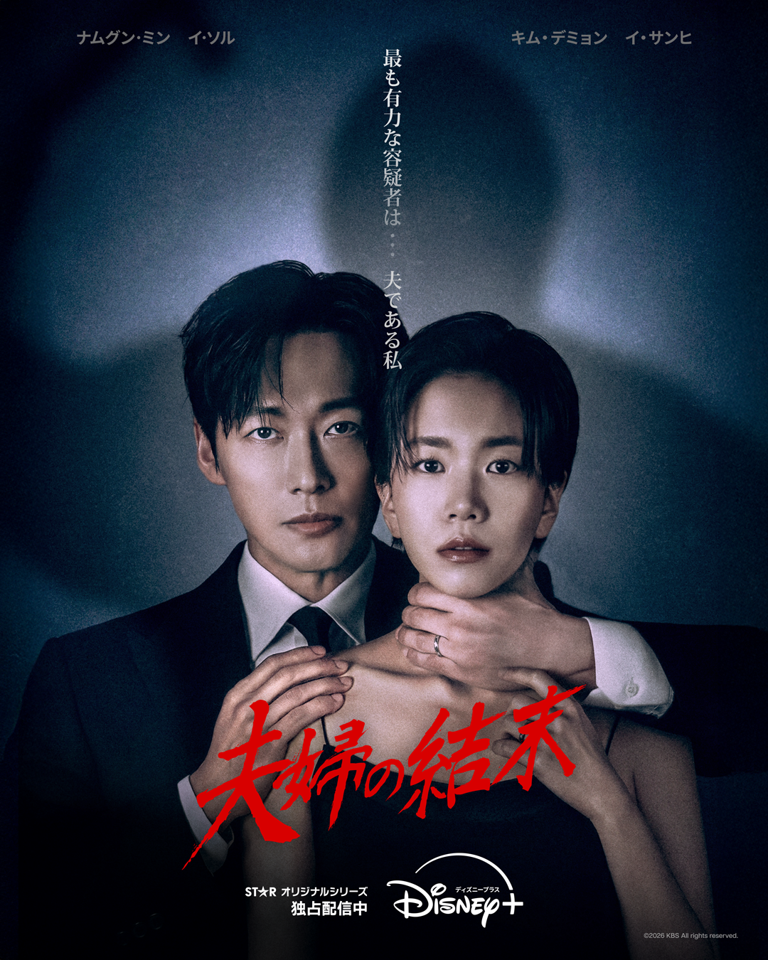 『夫婦の結末』