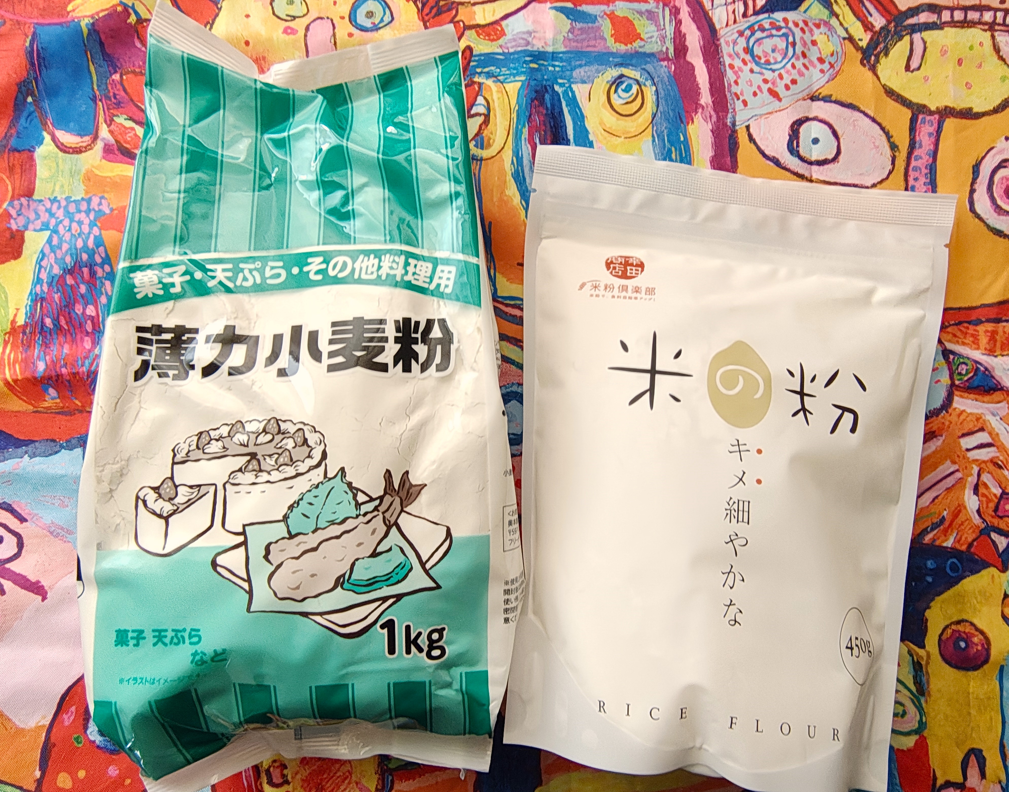 薄力粉と米粉