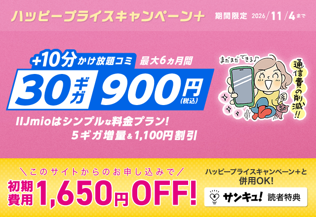 ハッピープライスサンキュ！読者特典