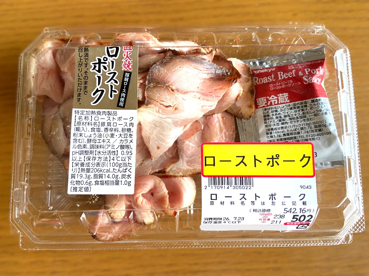 ローストポーク