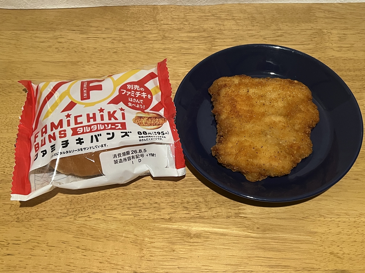 ファミチキバンズとファミチキ