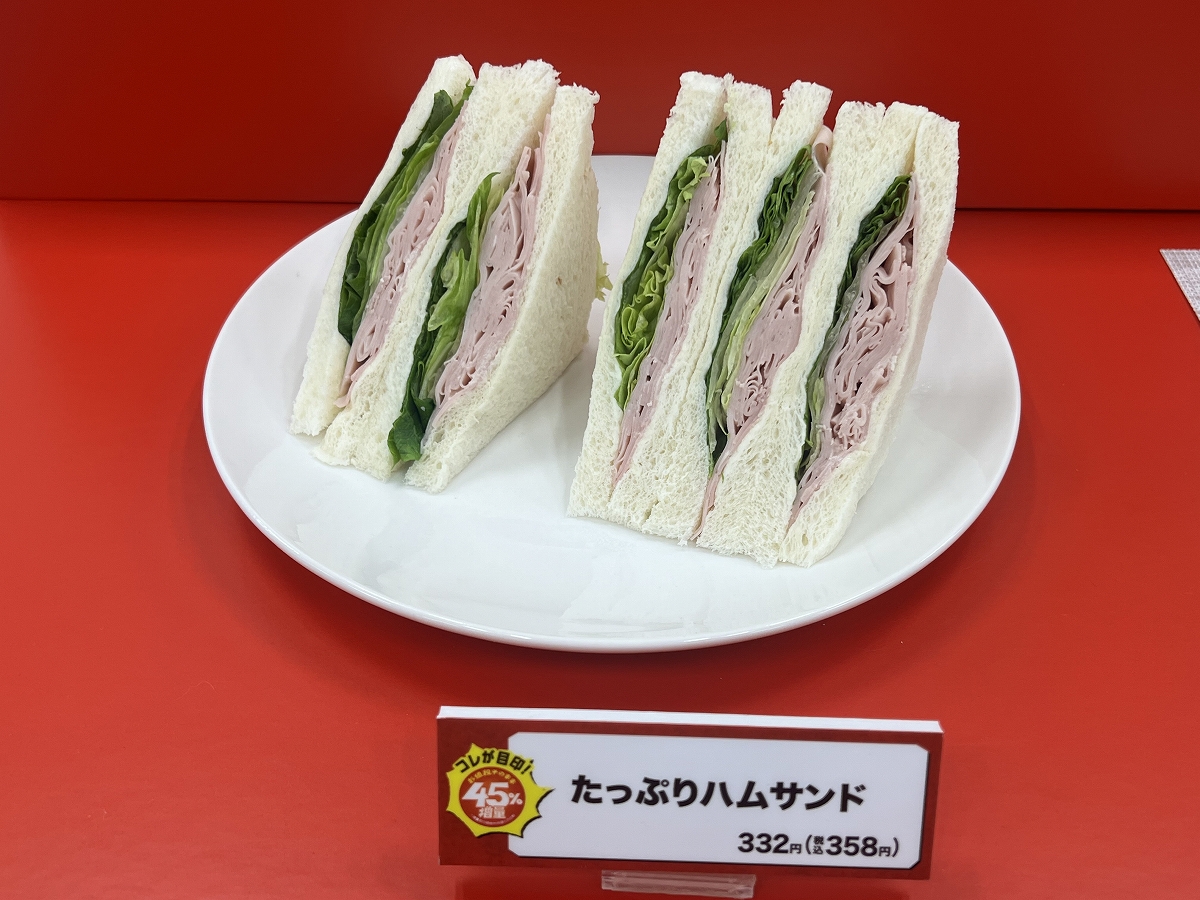 「たっぷりハムサンド」の通常サイズと増量サイズ