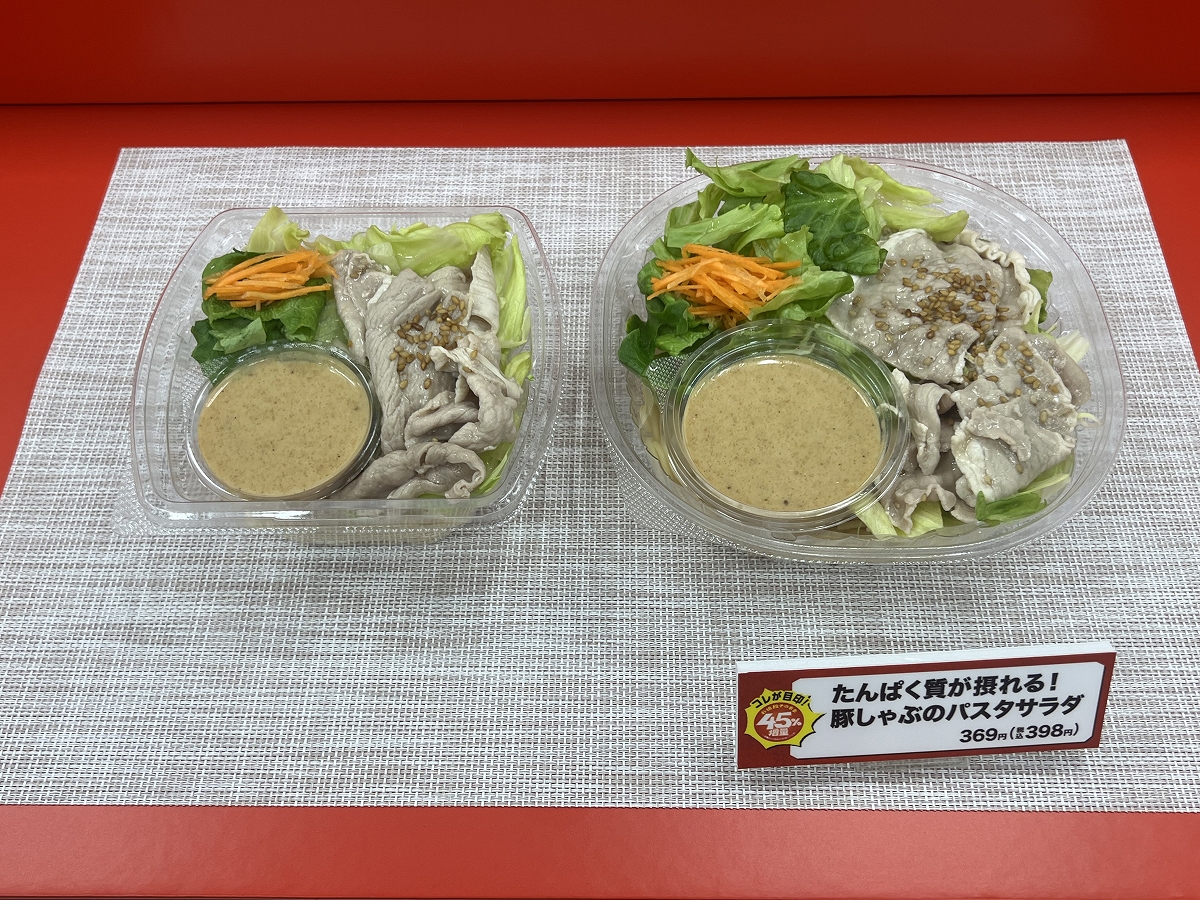 「たんぱく質が摂れる！豚しゃぶのパスタサラダ」の通常サイズと増量サイズ