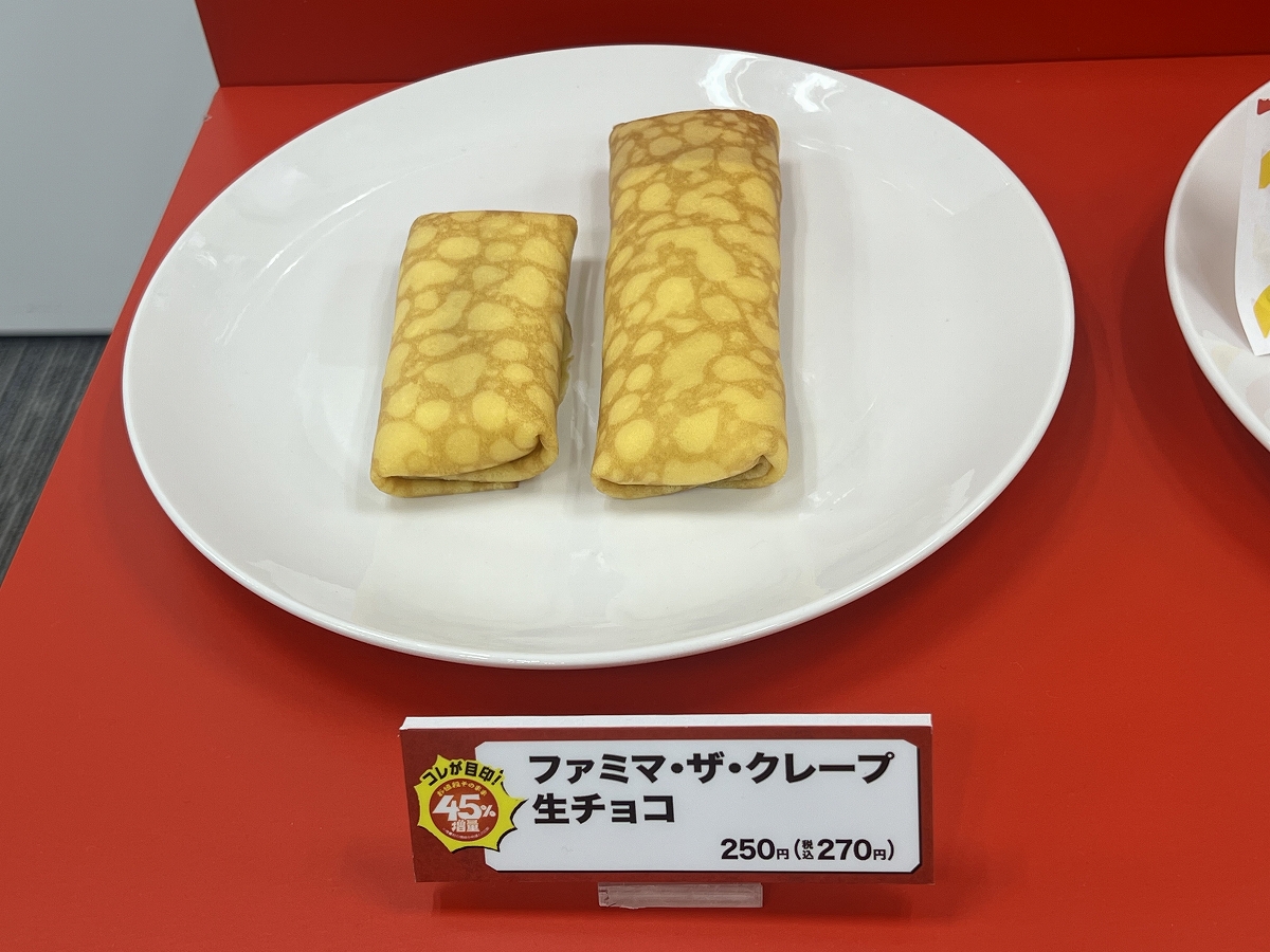「ファミマ・ザ・クレープ」の通常サイズと増量サイズ