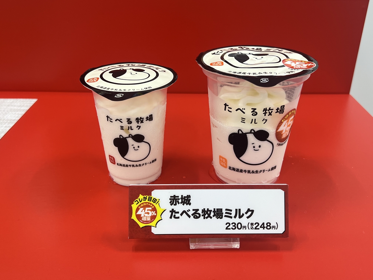 「たべる牧場ミルク」の通常サイズと増量サイズ