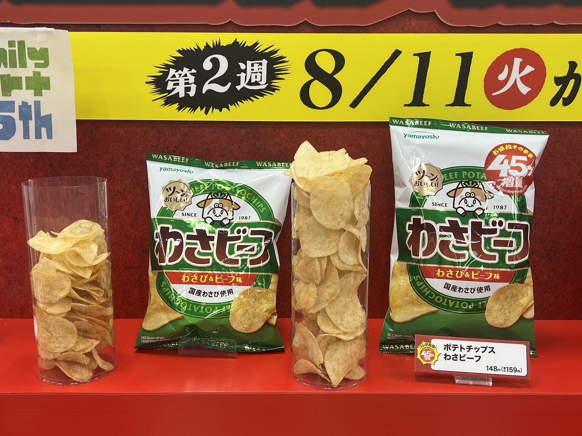 「わさビーフ」の通常サイズと増量サイズ