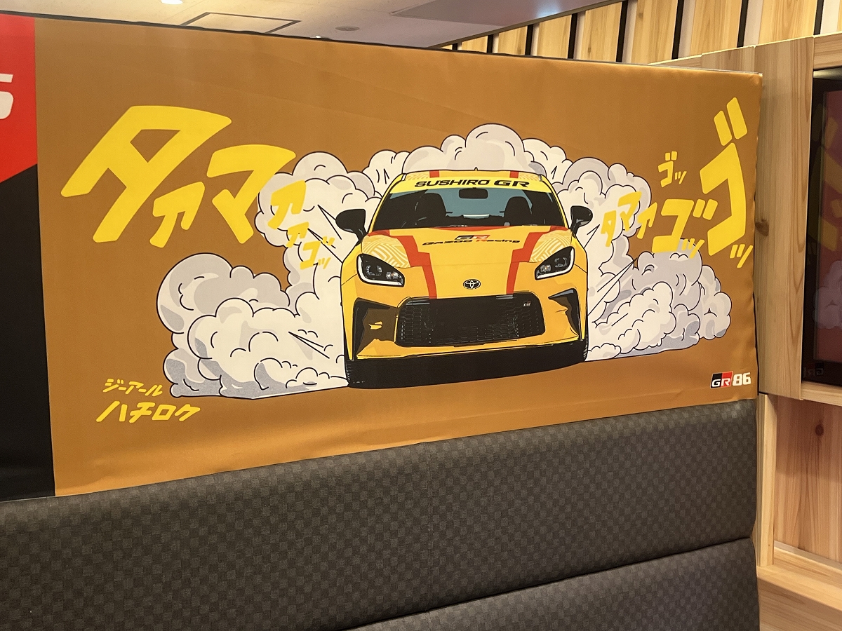 「GR86」のポスター