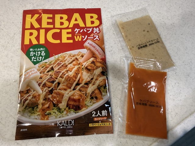 ケバブ丼　Wソース　パッケージとソース
