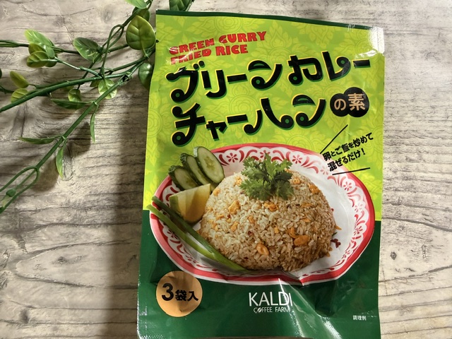 グリーンカレーチャーハンの素　パッケージ