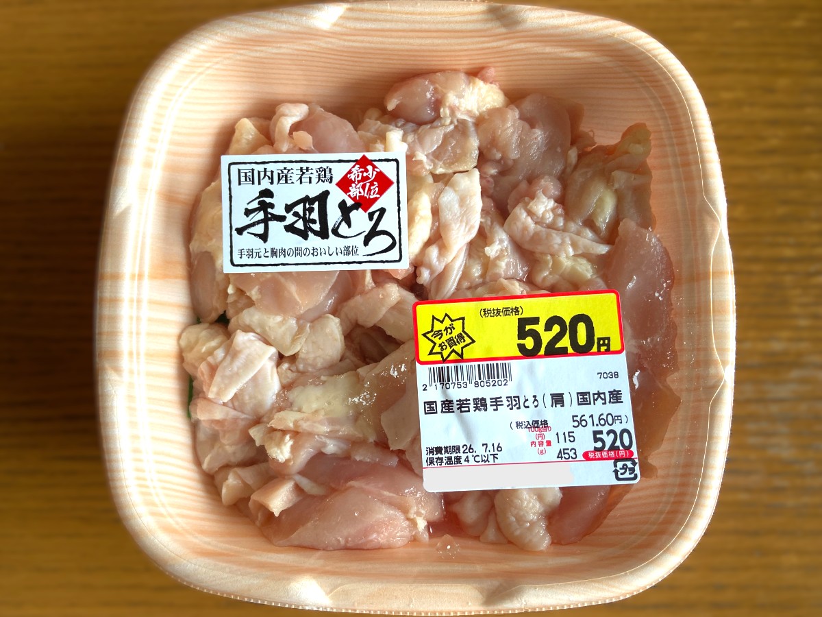 手羽とろ