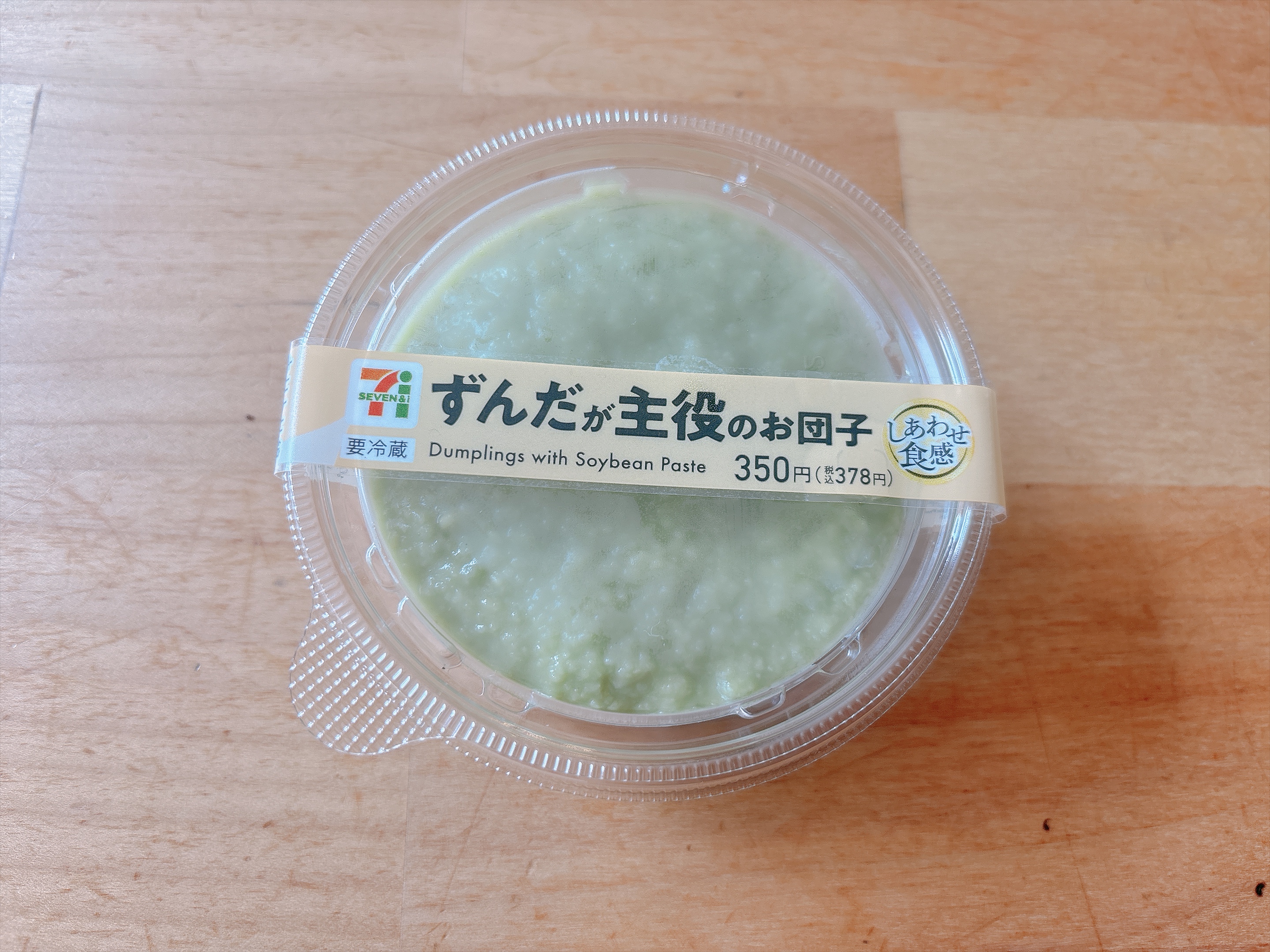 ずんだが主役のお団子