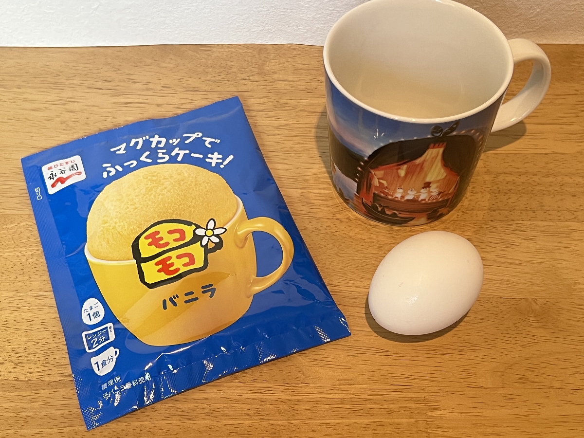 「マグカップでふっくらケーキ！モコモコ」1袋と卵、マグカップ