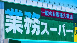 【業務スーパー】毎日の買い出しの手間を劇的に減らす！マニア激推しの「大容量神食材」3選