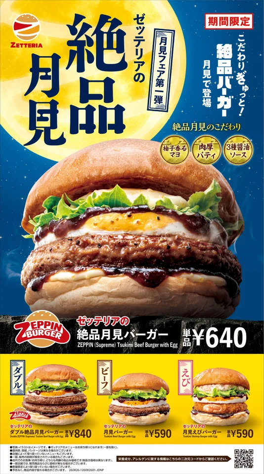 ゼッテリア