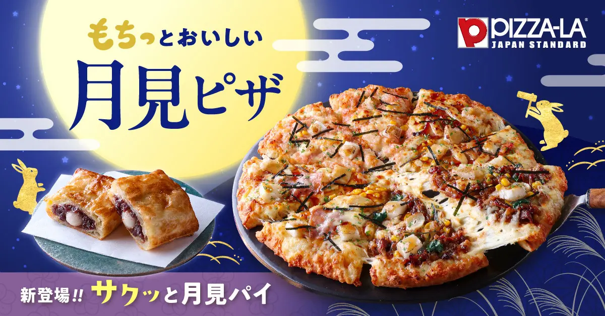ピザーラ