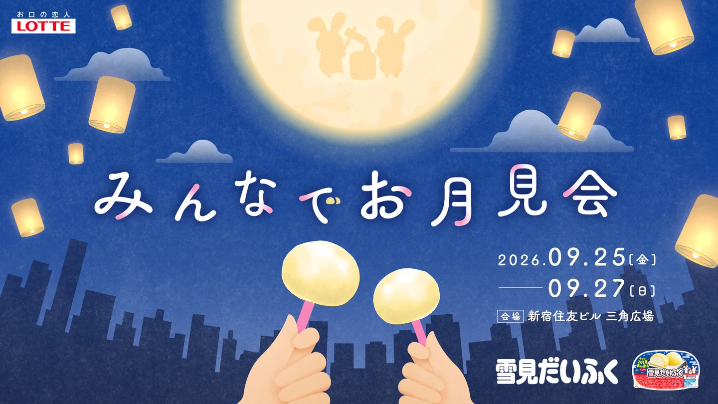 新宿住友ビル 三角広場「雪見だいふく みんなでお月見会」