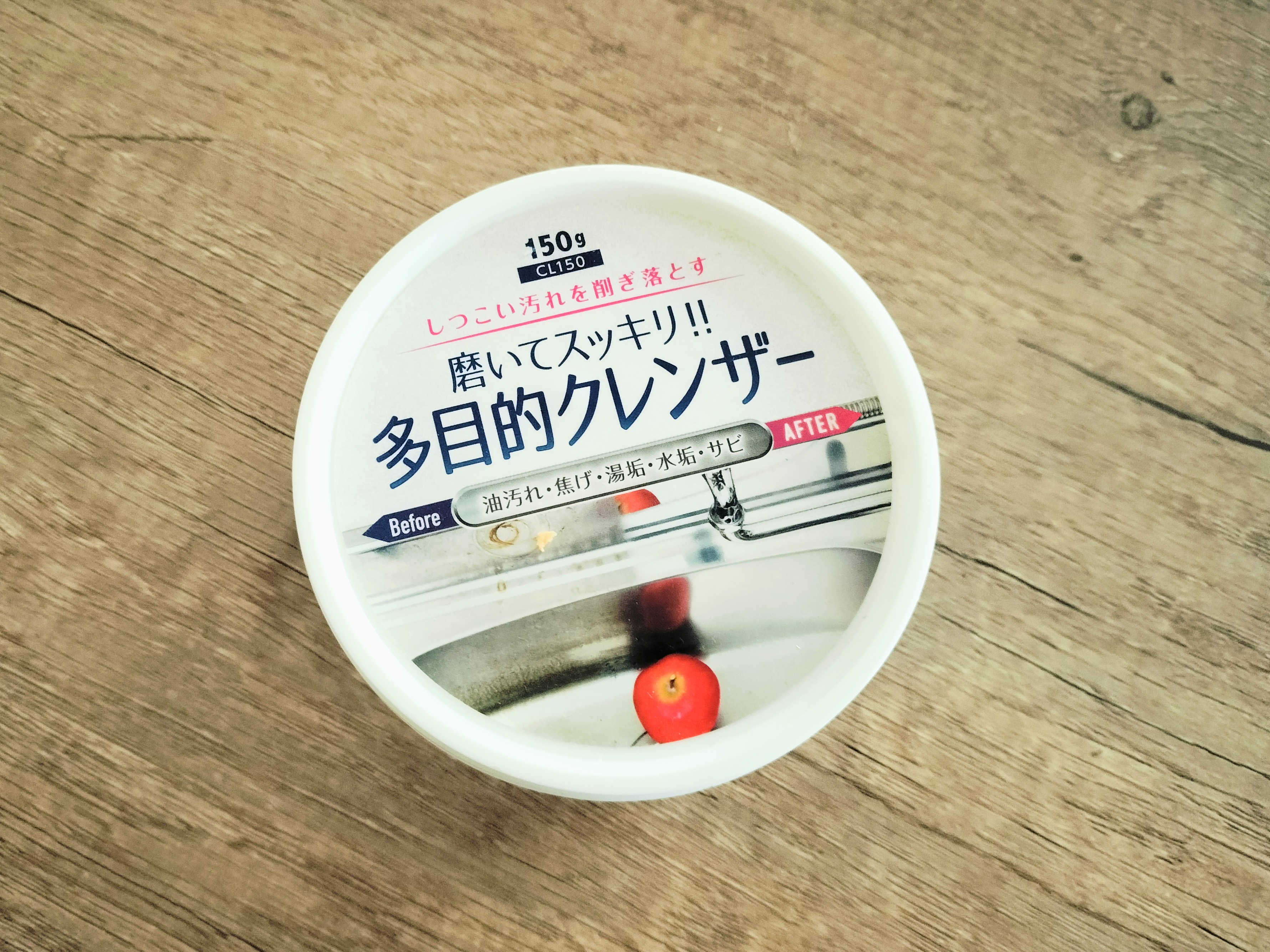 多目的クレンザー