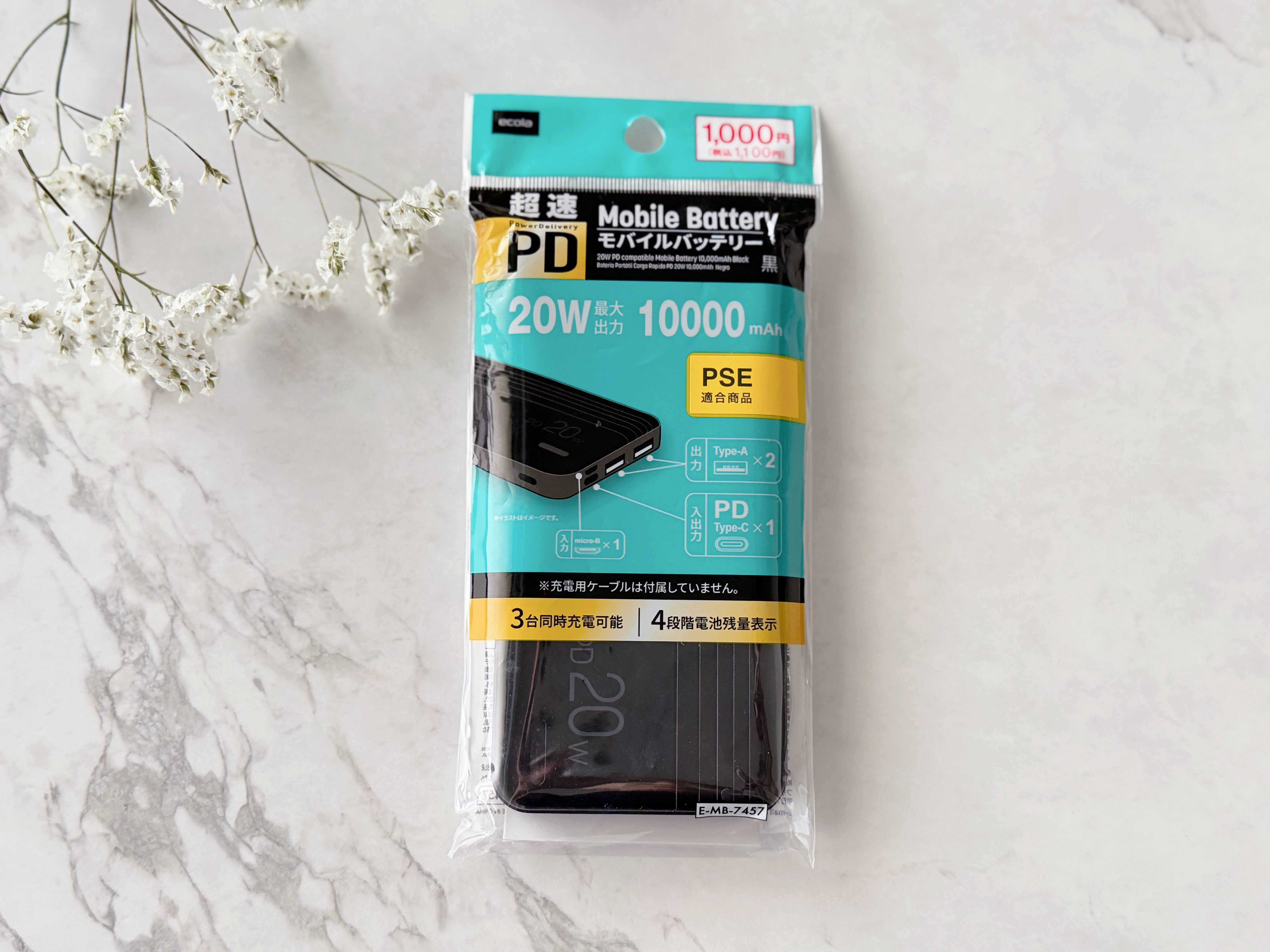 商品情報：ダイソー「20W モバイルバッテリー」