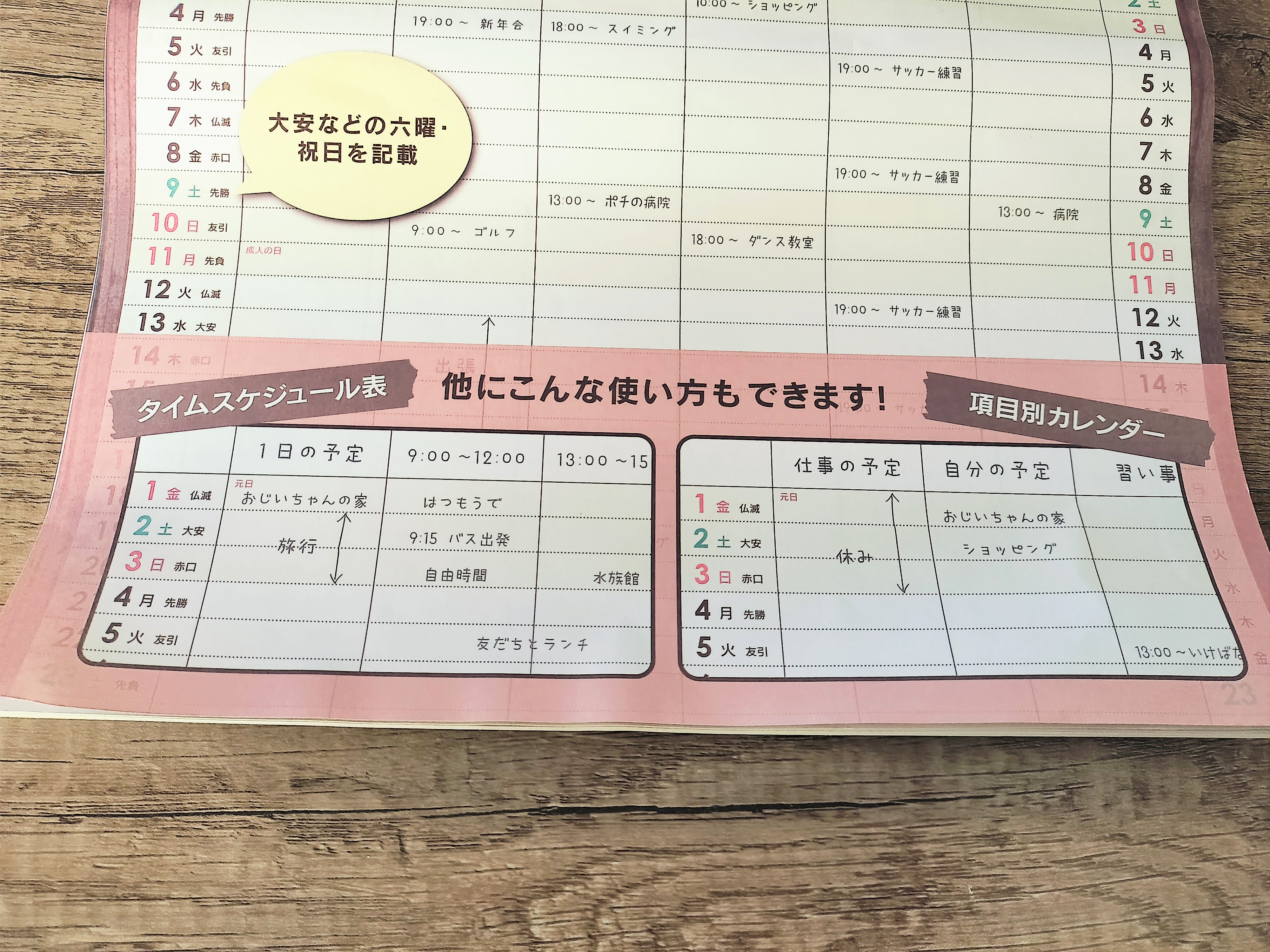項目を書き込んで使えるカレンダー