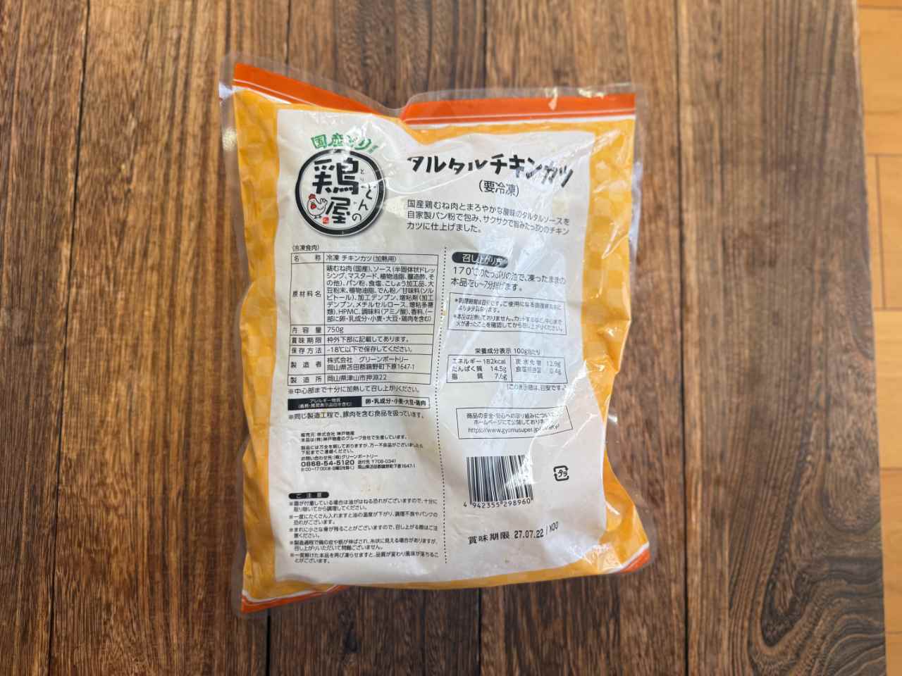 鶏屋さんのタルタルチキンカツ パッケージ裏側