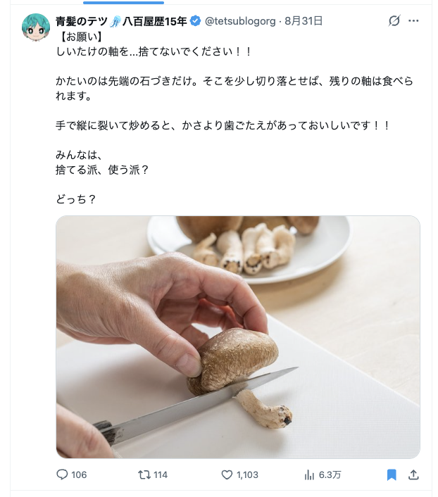 青髪のテツさんのポストのキャプチャ画像