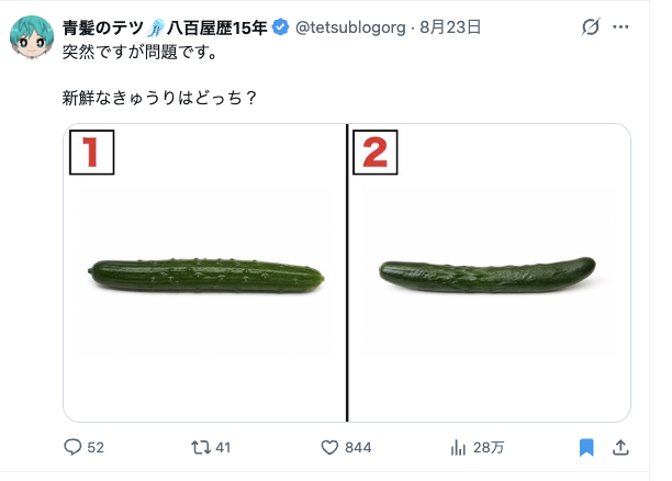 青髪のテツさんのポストのキャプチャ画像