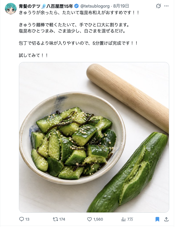 青髪のテツ　キャプチャ