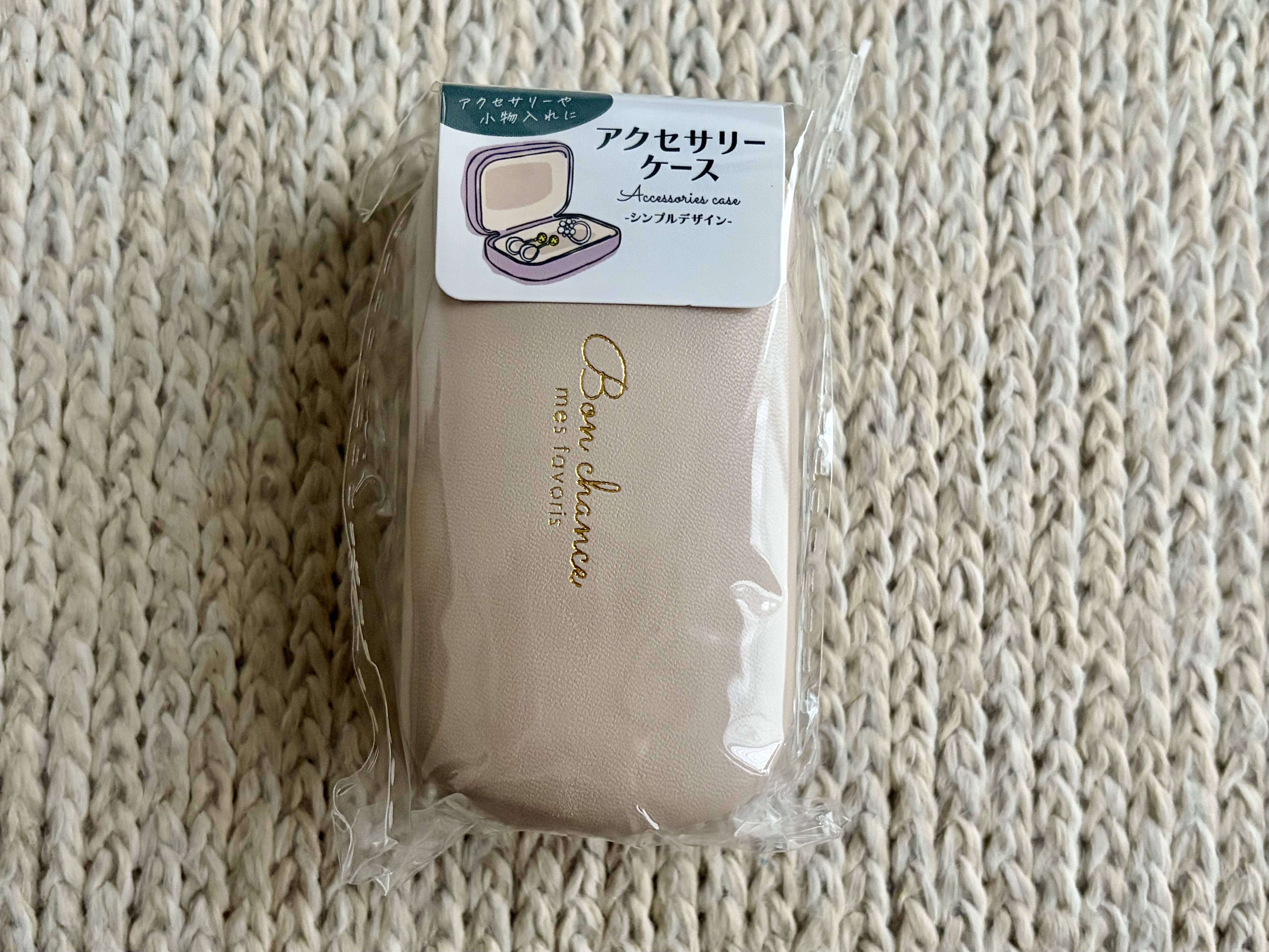 アクセサリーケース