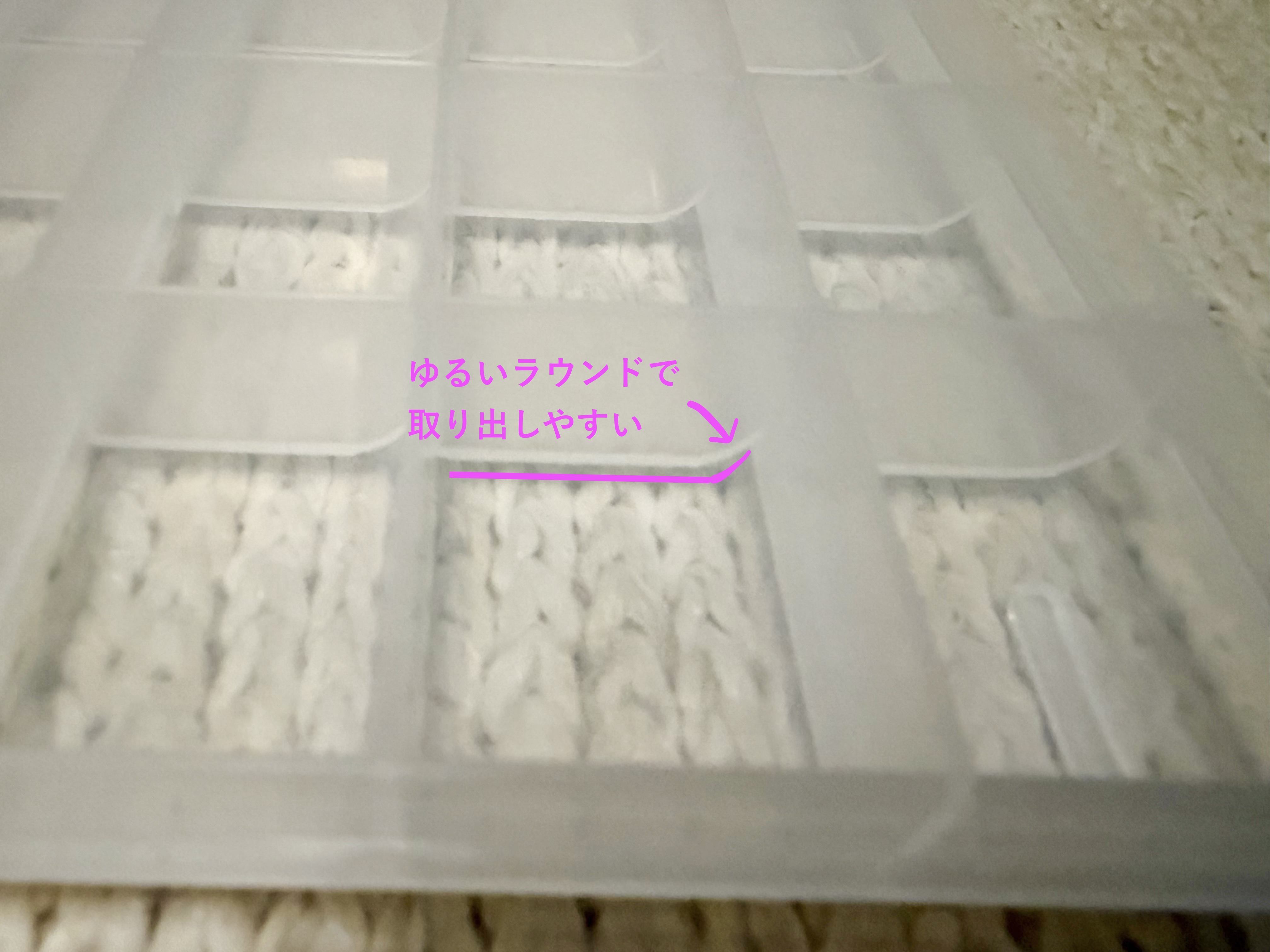 ゆるいラウンドで取り出しやすい