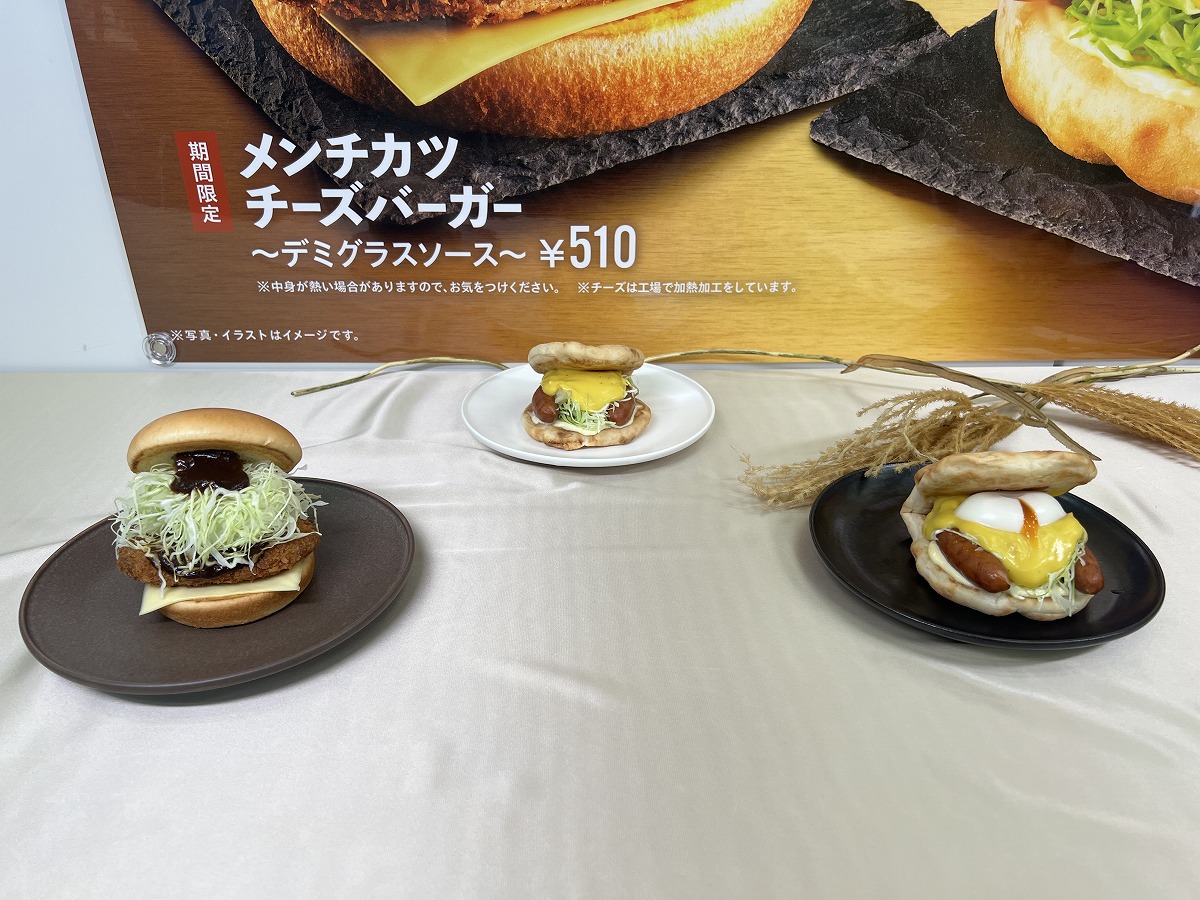 モスバーガーの月見バーカー3種