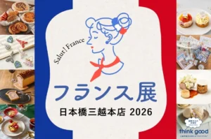 【2026年SW】食欲の秋を満喫！シルバーウィークに行きたい東京のグルメイベント5選