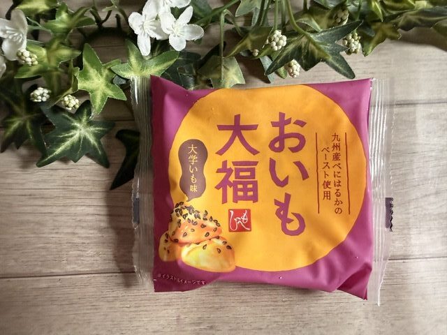 おいも大福