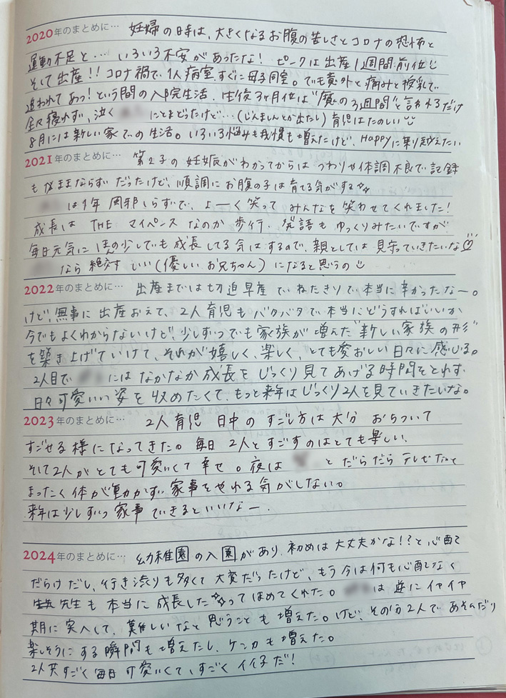 しずくさん「5年日記」