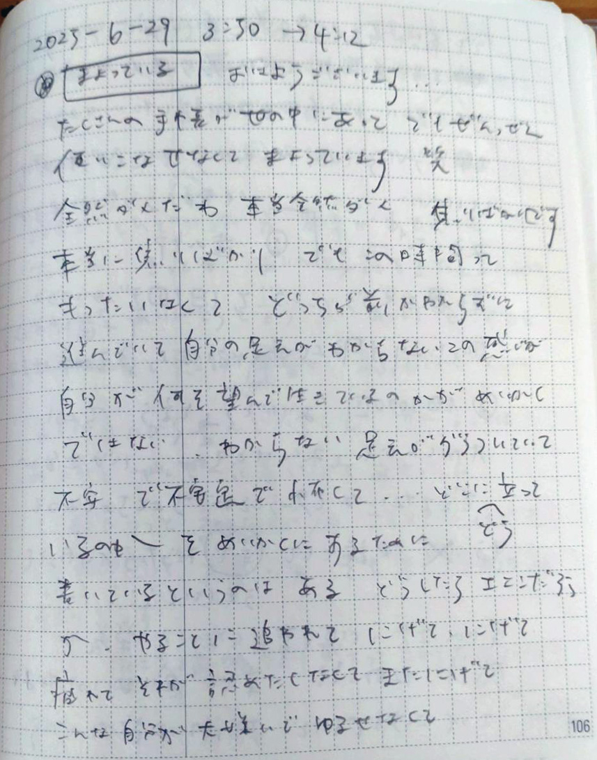 おむすびさん「モーニングページ」