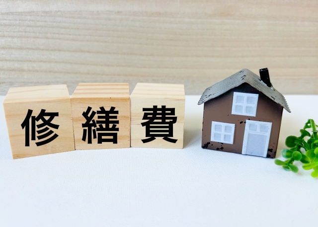 修繕費