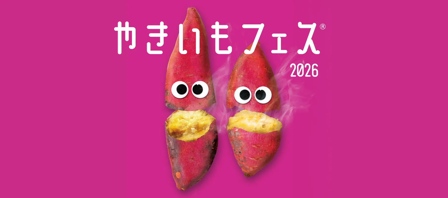 やきいもフェス（R）TOKYO 2026