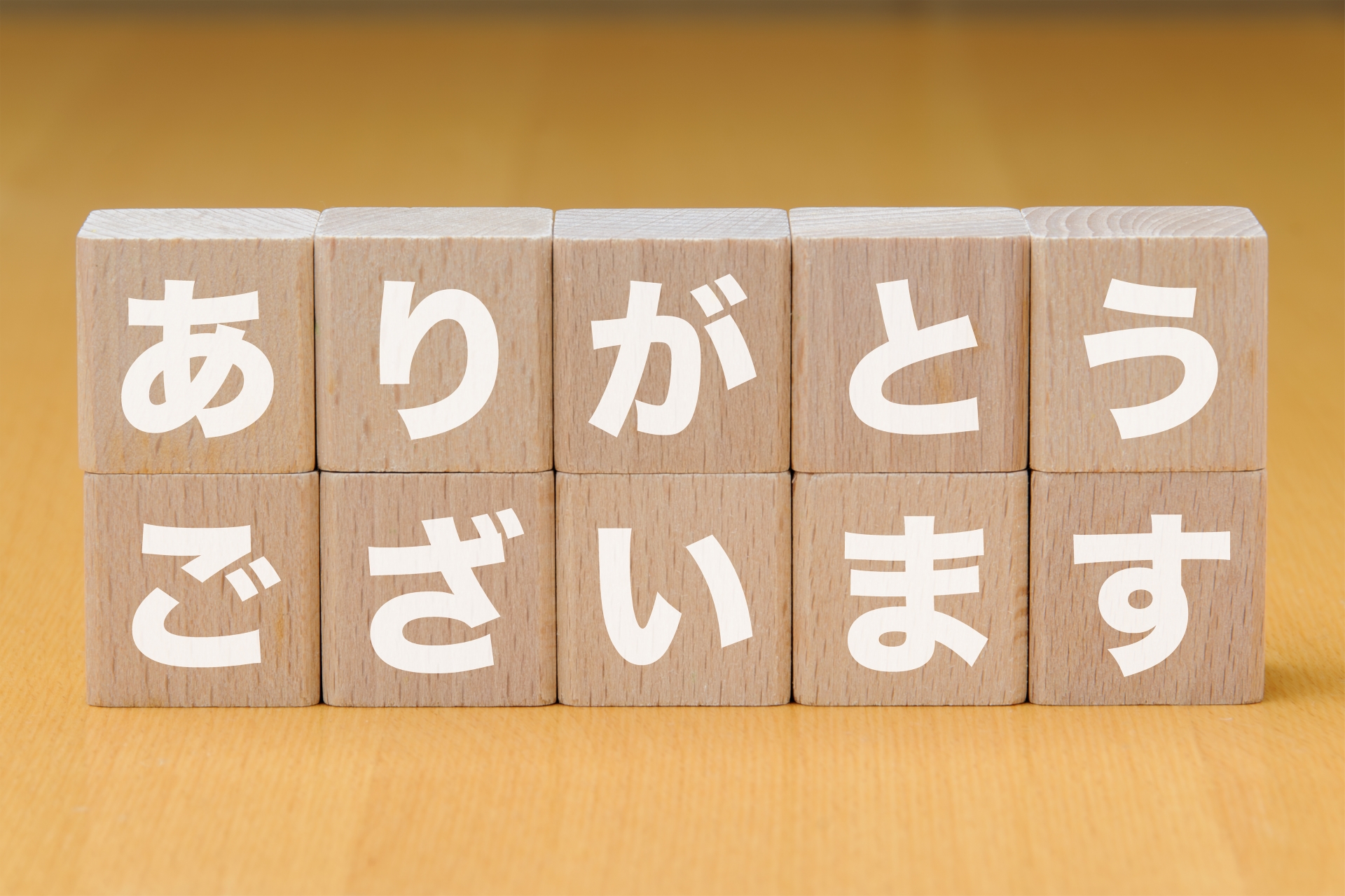 ありがとうございます