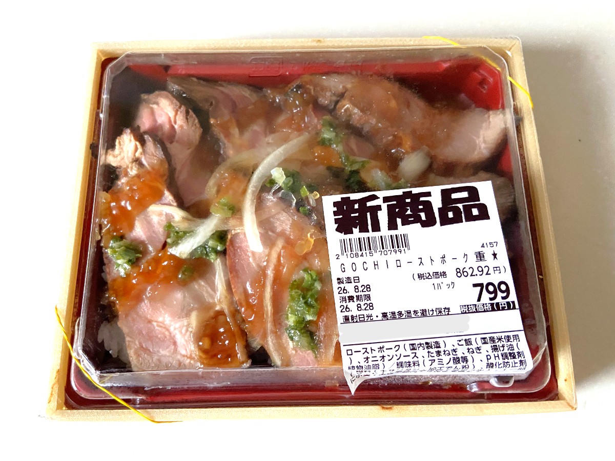 ローストポーク重