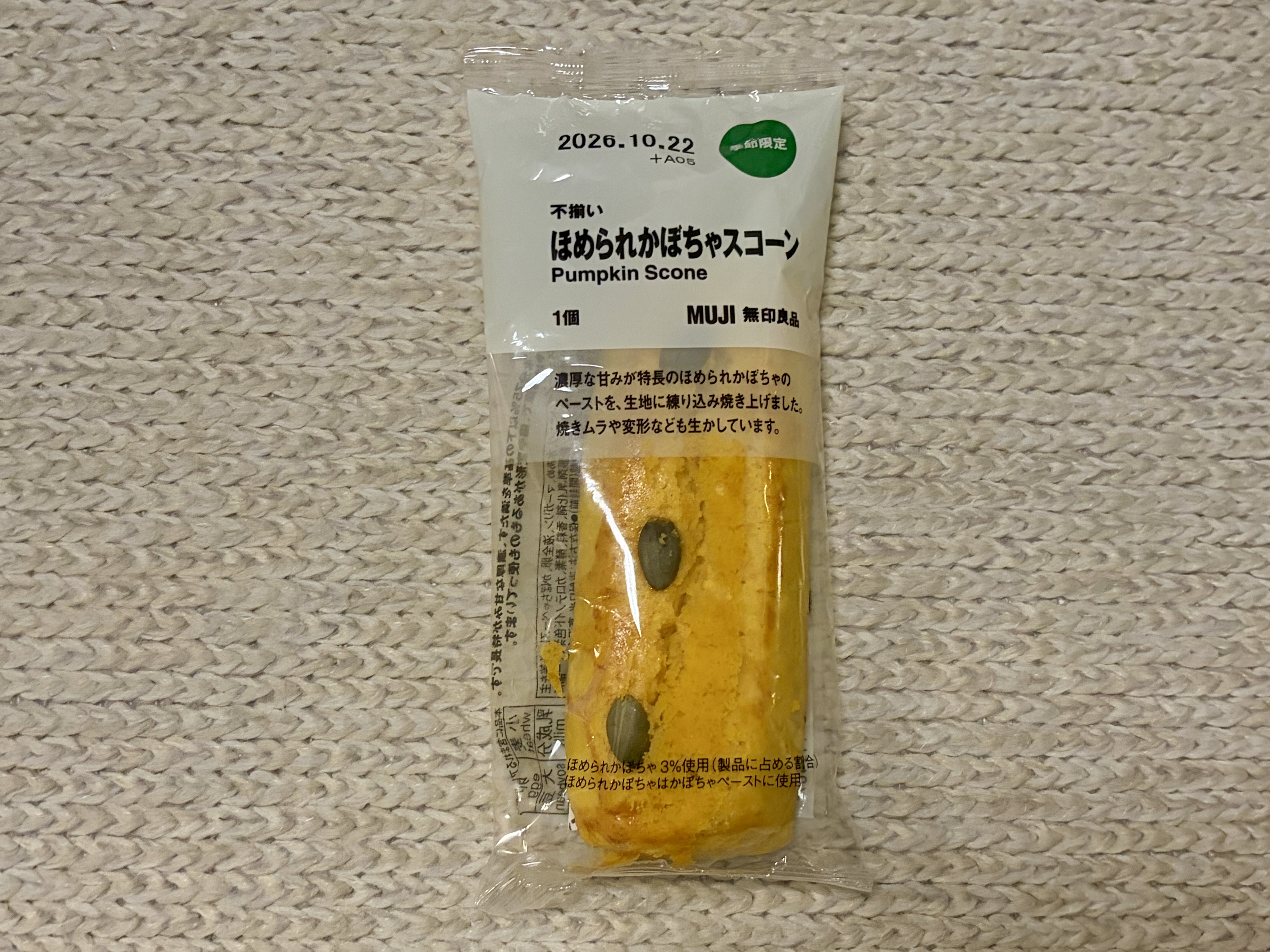 不揃い ほめられかぼちゃのスコーン