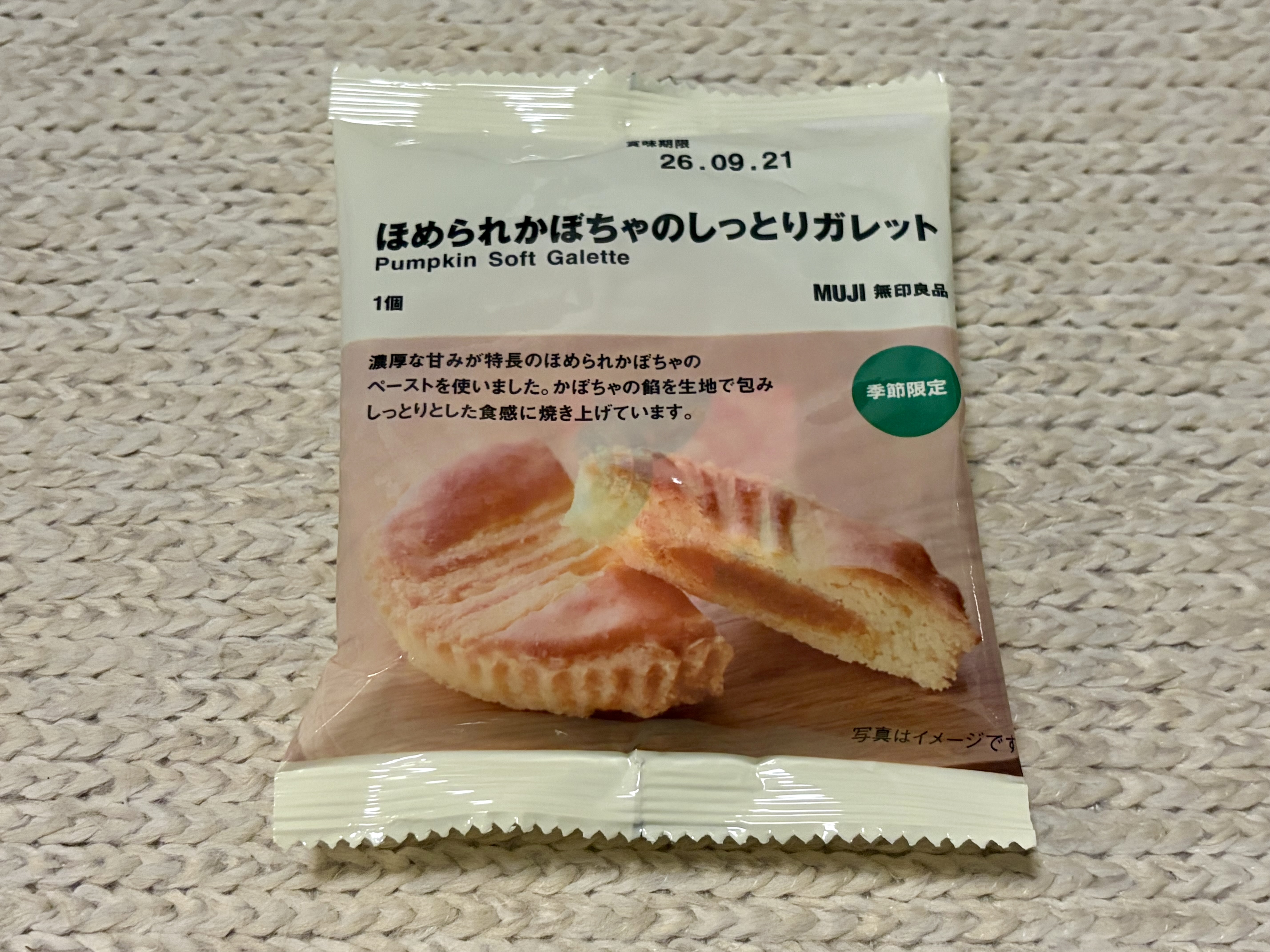 ほめられかぼちゃのしっとりガレット