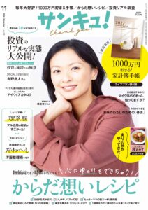 サンキュ！2026年11月号